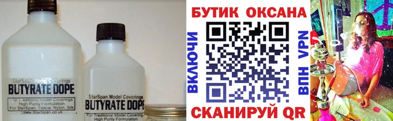 Бутират BDO 33%  Санкт-Петербург 